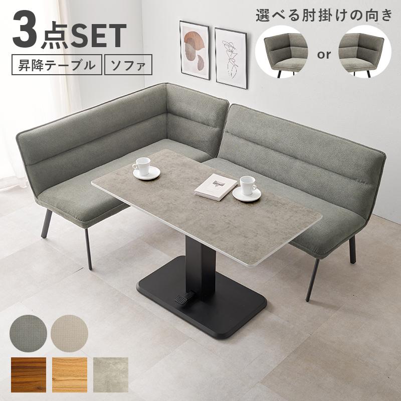 ダイニングテーブルセット 4人用 幅115 左肘 ガス圧 昇降式 北欧 四角