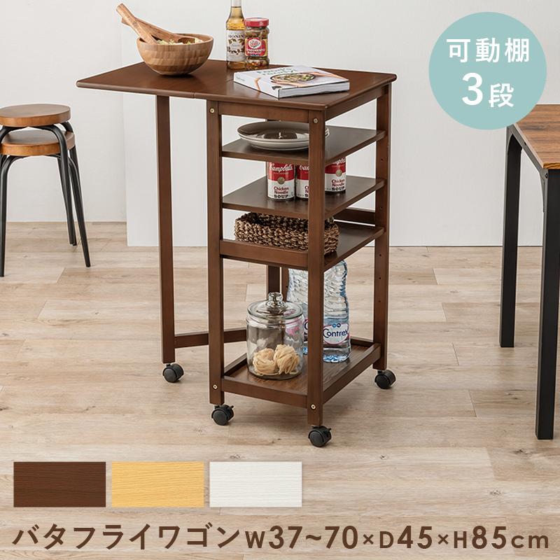 バタフライ ワゴン キャスター付き 5段 木製 作業台 可動棚 隙間 収納