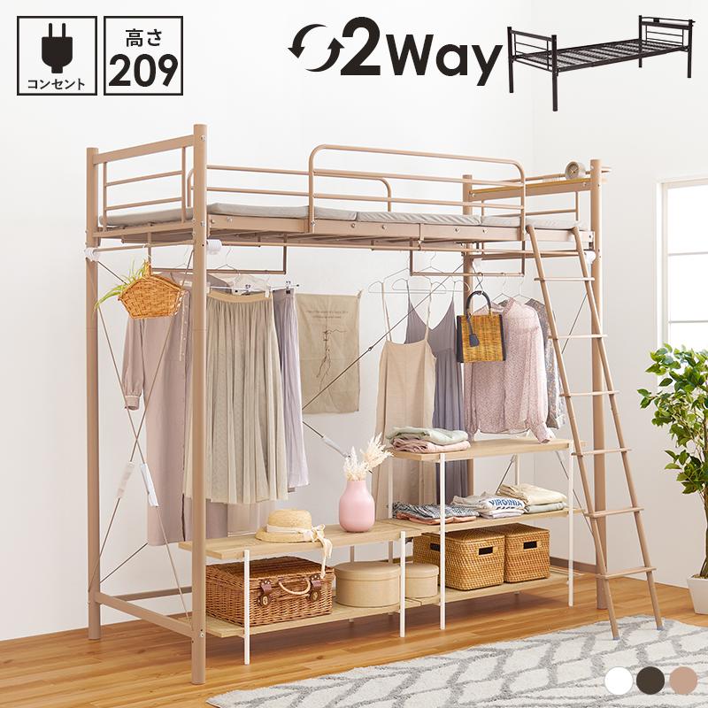 ロフトベッド スーパーハイタイプ はしご付き コンセント 宮棚 付き