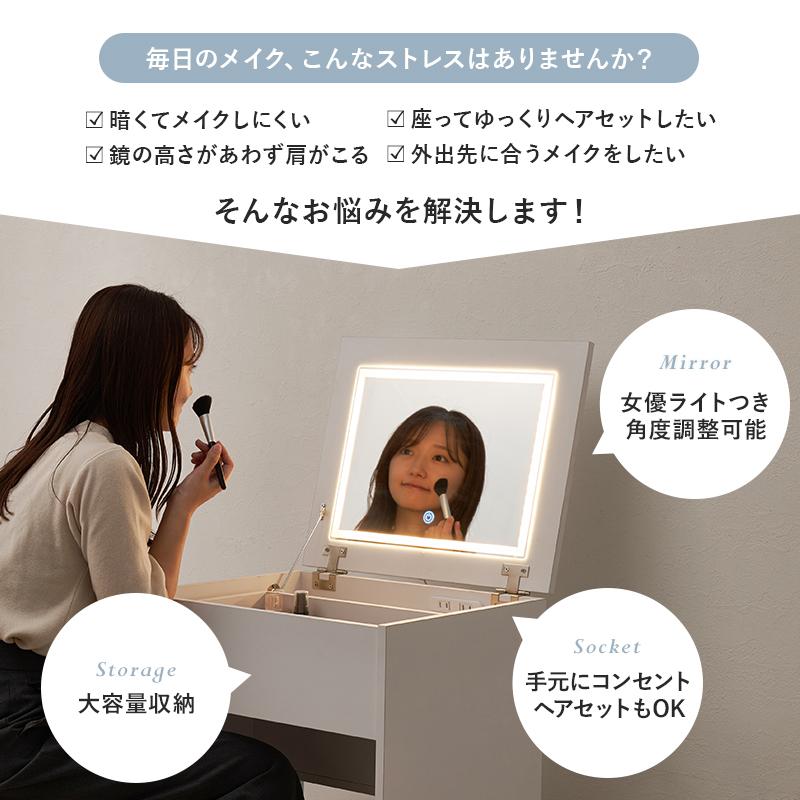 ドレッサー スツール セット コンセント付き LEDライト おしゃれ 収納