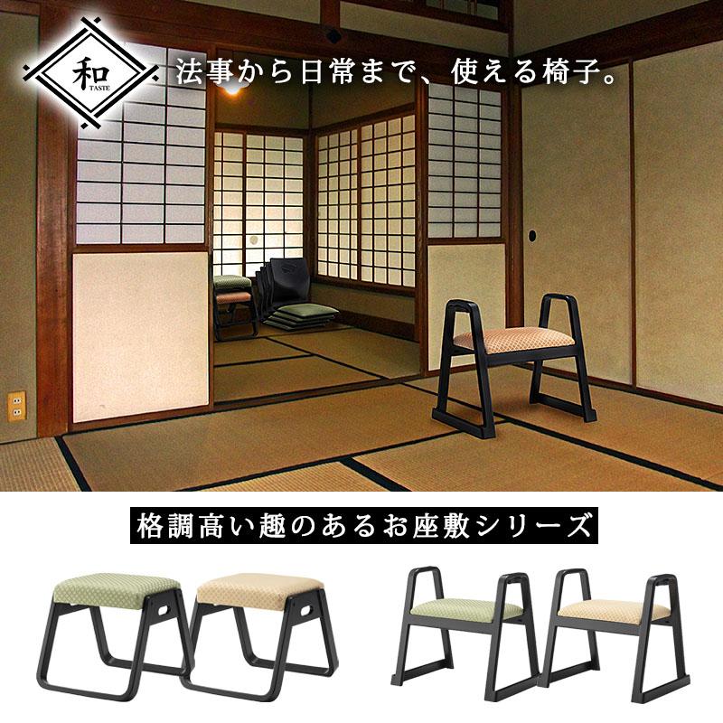 座敷 法事 チェア スツール 4脚セット 高座椅子 スタッキングチェア