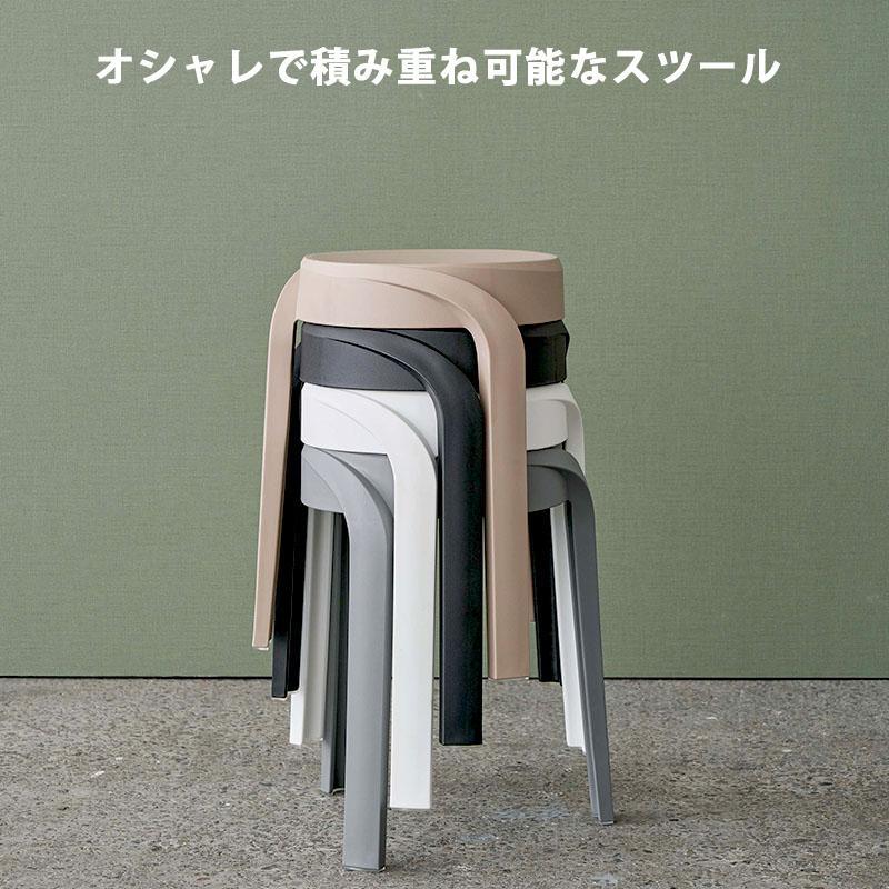 スタッキング スツール デザイナーズ 座面高45.5cm 椅子 イス いす