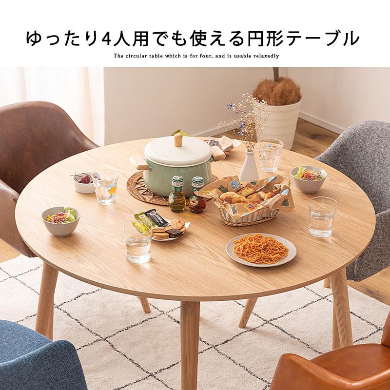 ダイニングテーブル 単品 幅110 北欧 4人用 丸 テーブル のみ