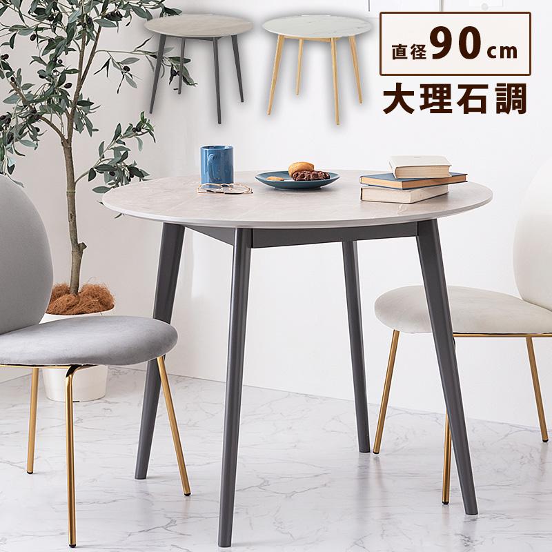ホワイト 大理石風 円形ダイニングテーブル 楽天市場】【10%OFF◇5日まで】ダイニングテーブル 丸テーブル 白