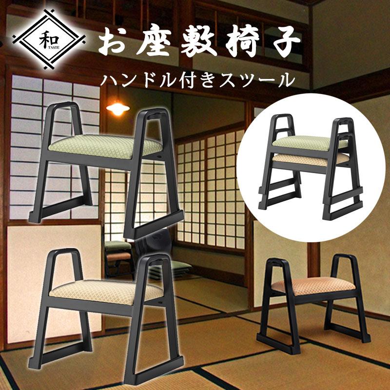座敷 法事 チェア ハンドル付き スツール 2脚セット 高座椅子