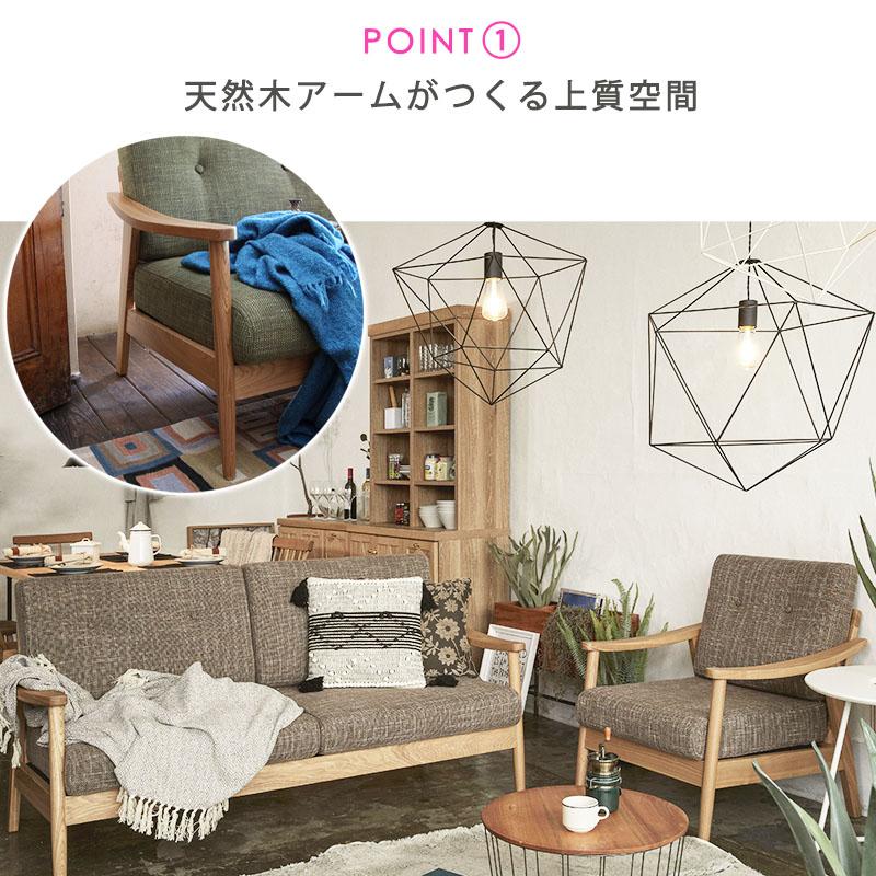 ソファー 1人掛け 木肘 おしゃれ 北欧 リビング ファブリック 布 地