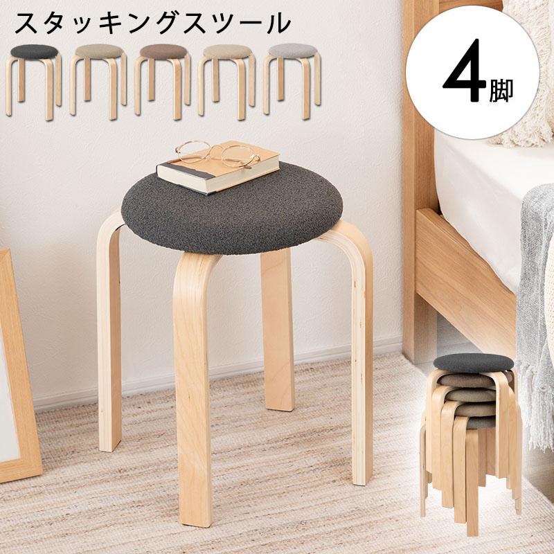木製 丸イス スツール ハンドメイド 座面高44cm　4脚 アール・エフ・ヤマカワ スツール 4脚セット 木製 丸椅子 高さ44cm