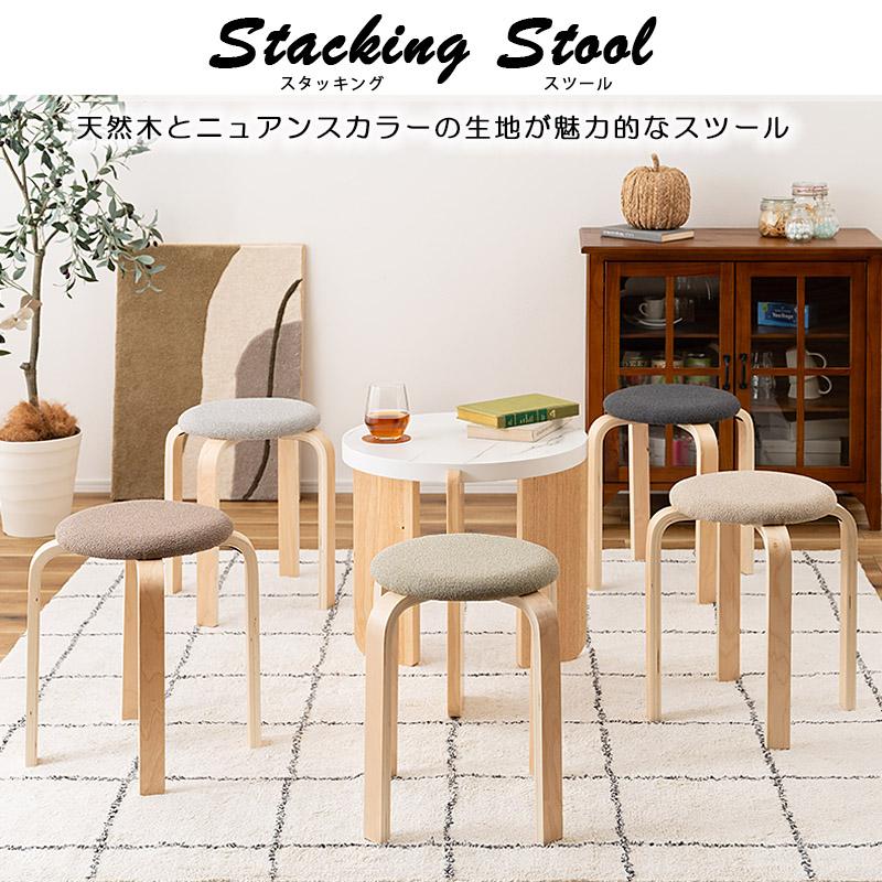 スタッキングスツール 座面高45cm 椅子 イス いす おしゃれ 北欧 木製