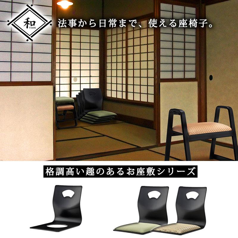 座敷 法事 座椅子 スタッキングチェア 4脚セット 座いす 完成品