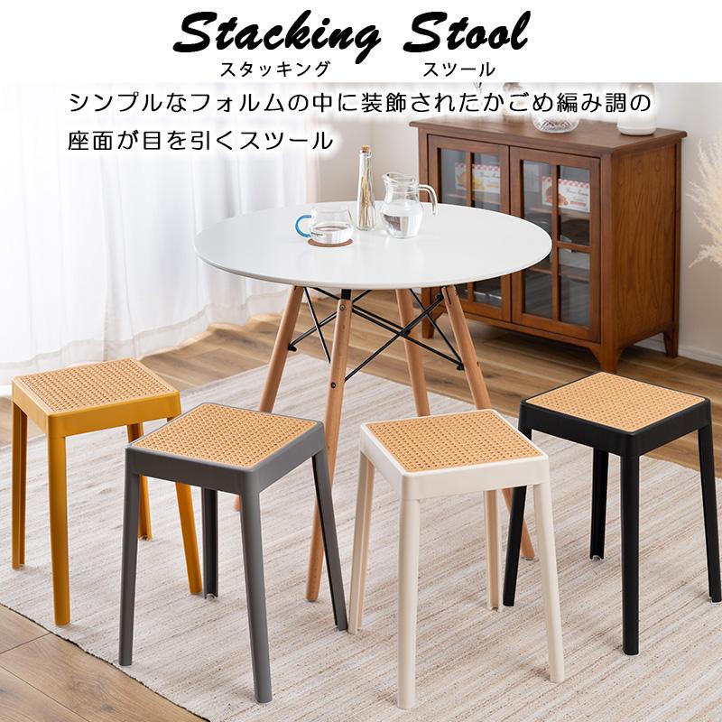 スタッキングスツール 6脚セット 座面高46cm 椅子 チェア おしゃれ