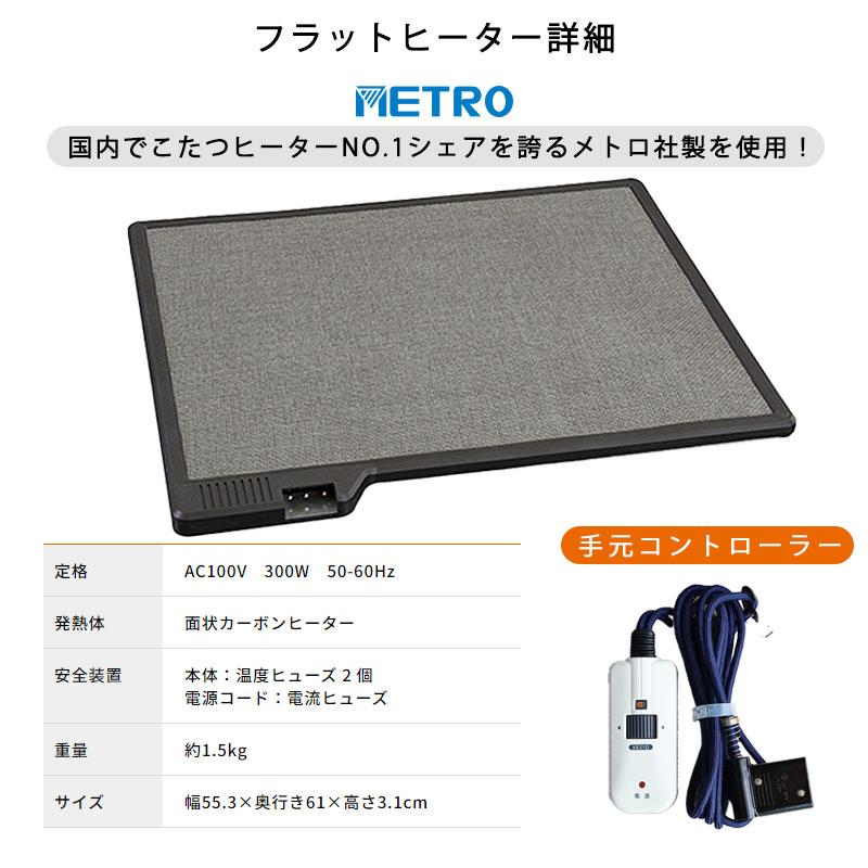 こたつ フラットヒーター 北欧 おしゃれ デザイン 長方形 105×75 4人用
