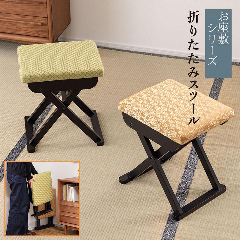 座敷 法事 折りたたみチェア スツール 高座椅子 座いす 完成品