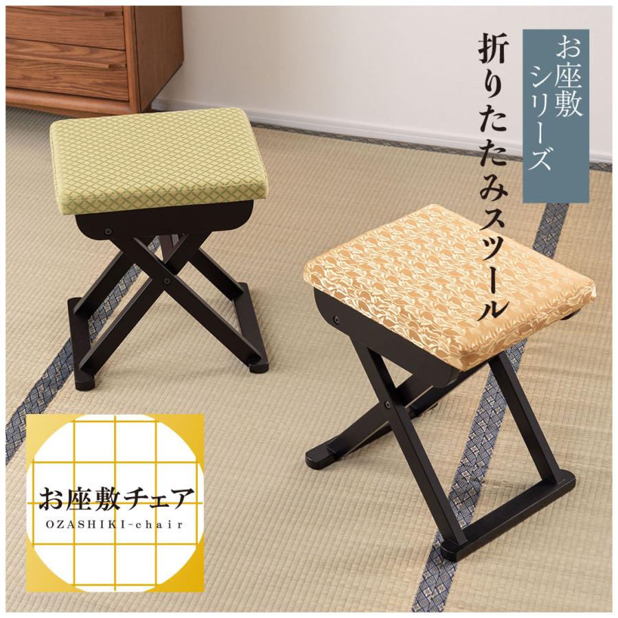 スツール 座敷 法事 折りたたみチェア スツール 高座椅子 座いす 完成品