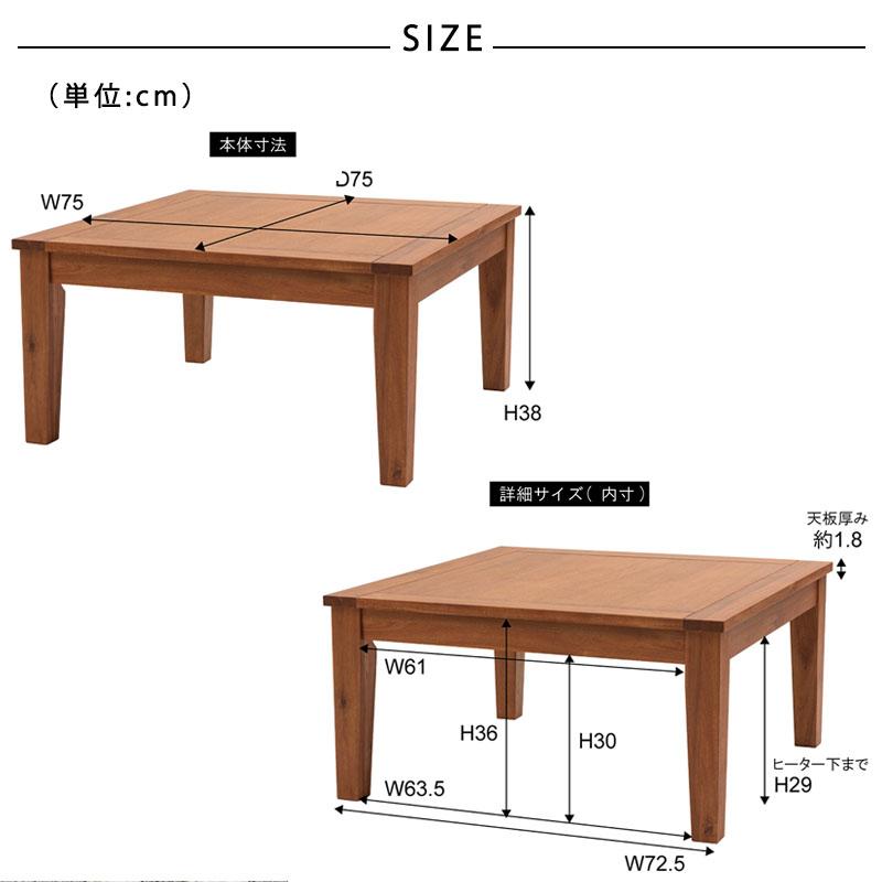 こたつ おしゃれ 北欧 こたつテーブル 正方形 75×75 デザイン 2人用