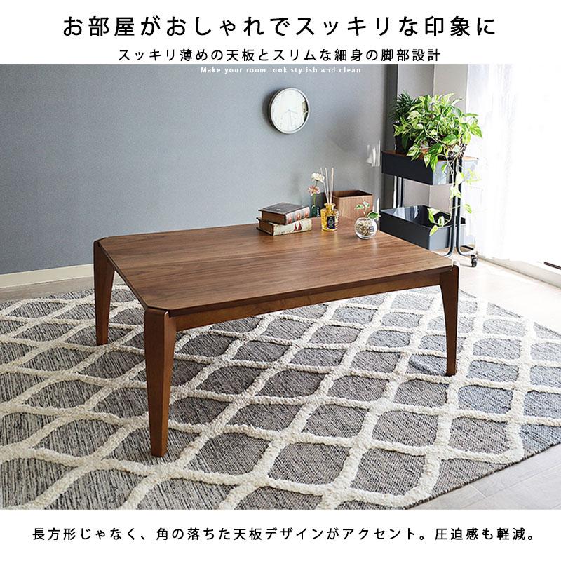 こたつテーブル 105×75 北欧 おしゃれ 長方形 デザイン こたつ 4人用