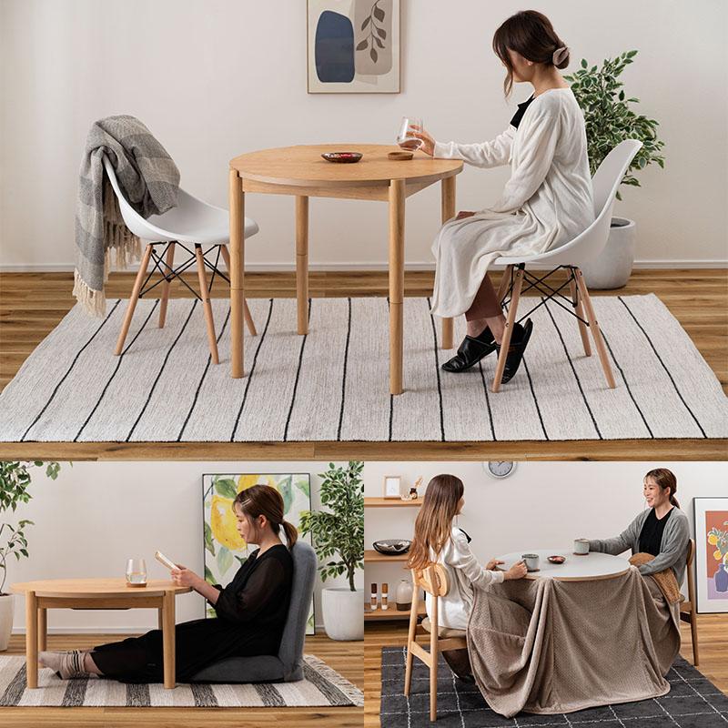 こたつ 2WAY ハイタイプ ロータイプ 丸型 約 80 cm 円形 こたつ 2WAY ハイタイプ ロータイプ 丸型 約 80 cm 円形