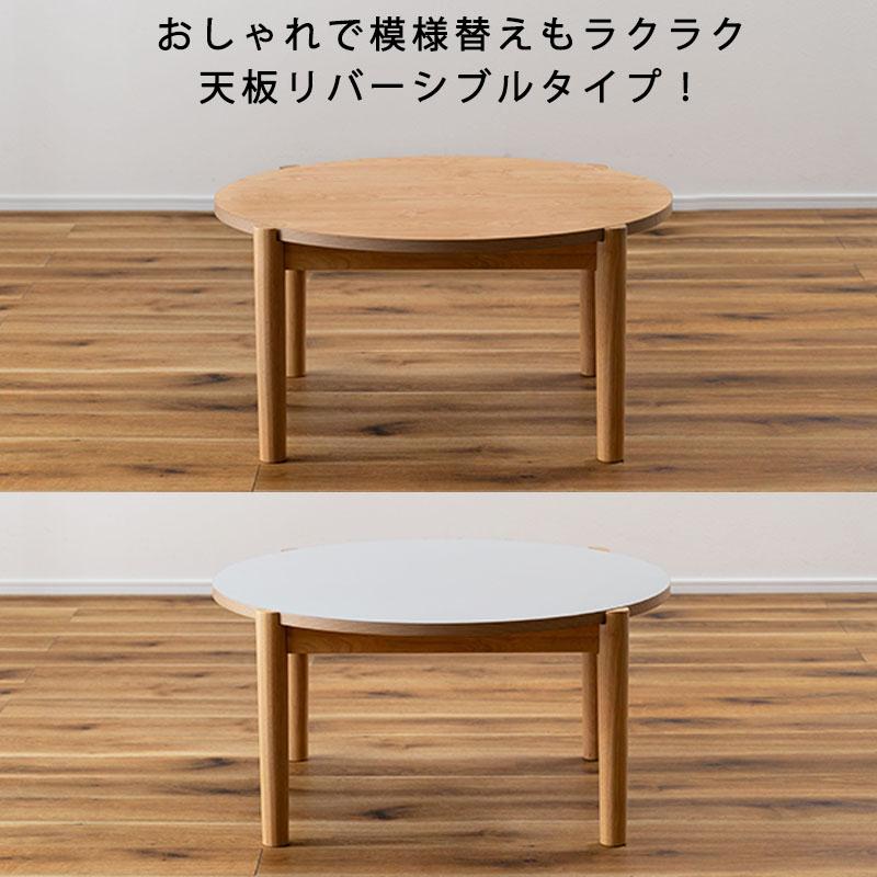 こたつ 2WAY ハイタイプ ロータイプ 丸型 約 80 cm 円形