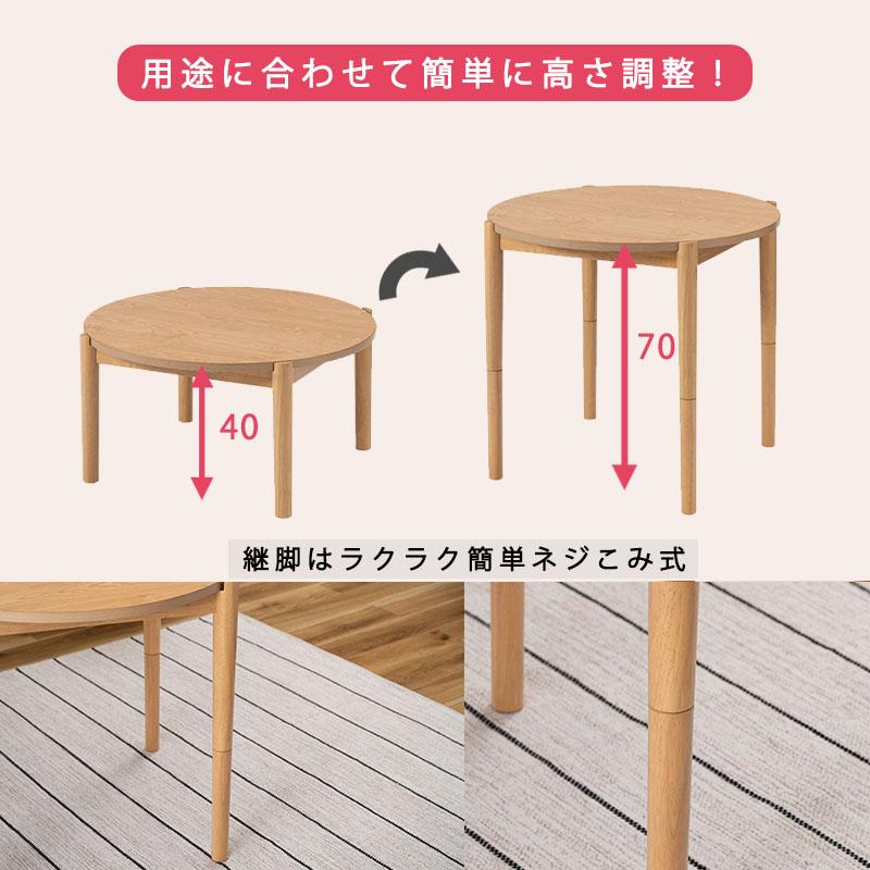 こたつ 2WAY ハイタイプ ロータイプ 丸型 約 80 cm 円形 こたつ 2WAY ハイタイプ ロータイプ 丸型 約 80 cm 円形