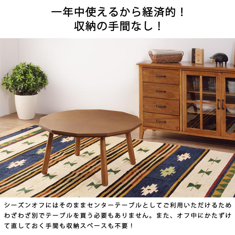 こたつテーブル 北欧 おしゃれ 多角形 12角形 丸型 円 80 × cm