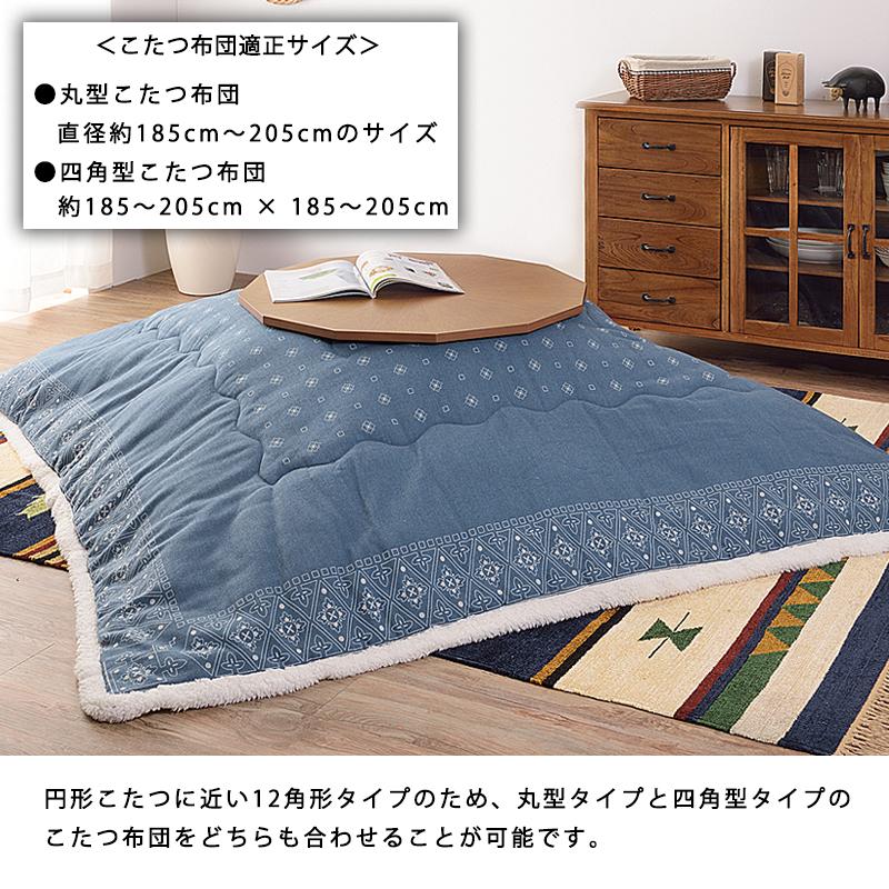 こたつテーブル 北欧 おしゃれ 多角形 12角形 丸型 円 80 × cm