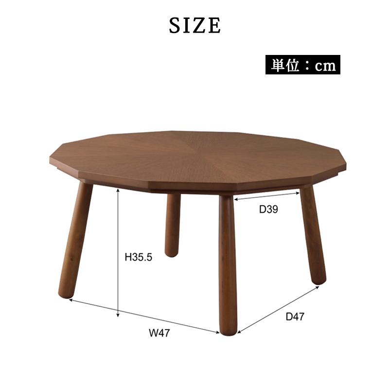 こたつテーブル 北欧 おしゃれ 多角形 12角形 丸型 円 80 × cm