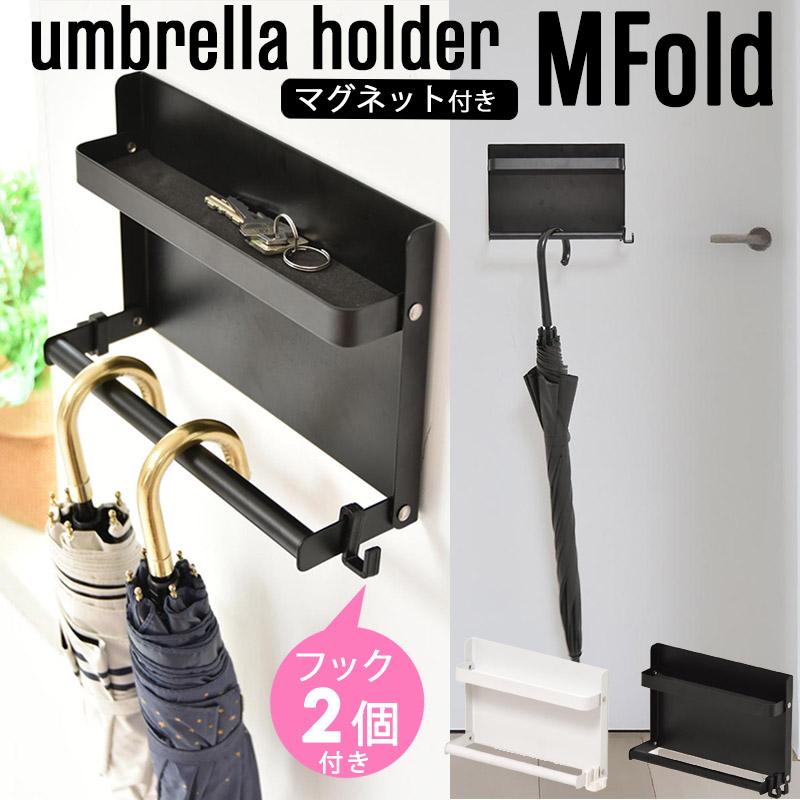 アンブレラハンガー ホルダー 傘掛け フック 傘立て 壁付け マグネット スリム おしゃれ 小物置き 玄関収納 コンパクト 省スペース スチール 白 ポイント利用 の商品画像