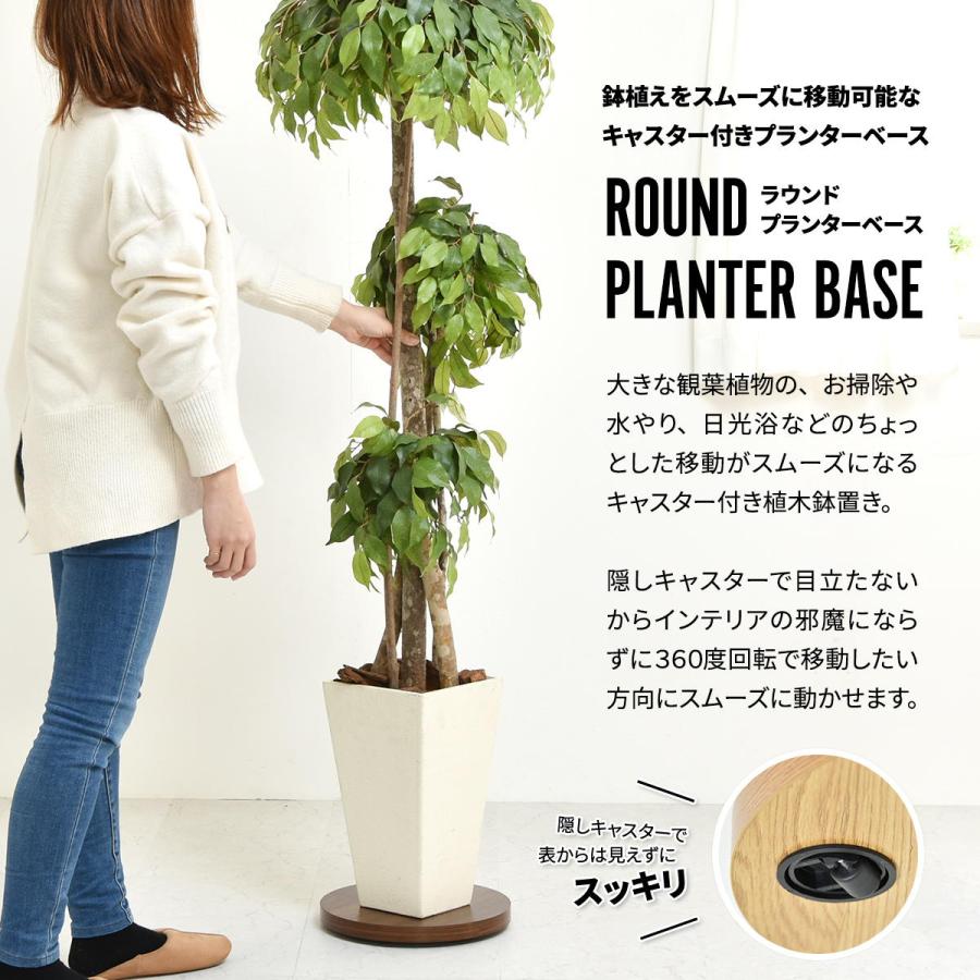 ラウンド プランターベース W30×D30×H3.7cm キャスター付きプランター