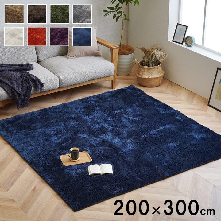 カーペット 絨毯 無地 ラグ シャギーラグ 200×300cm コンパクト オール