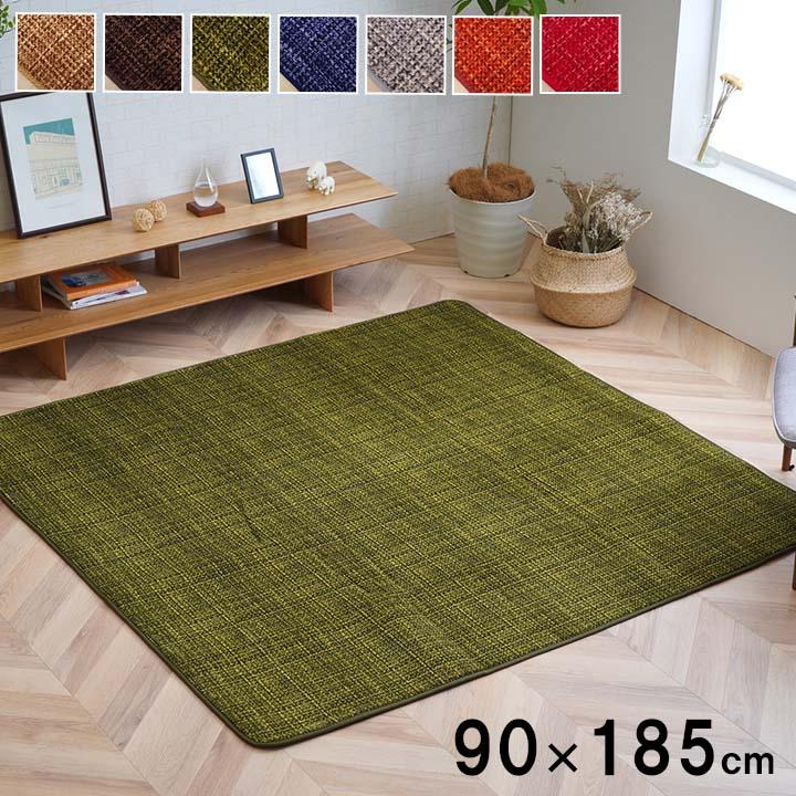 カーペット 約 1畳 90×185cm 絨毯 無地ラグ ルームマット ラグ