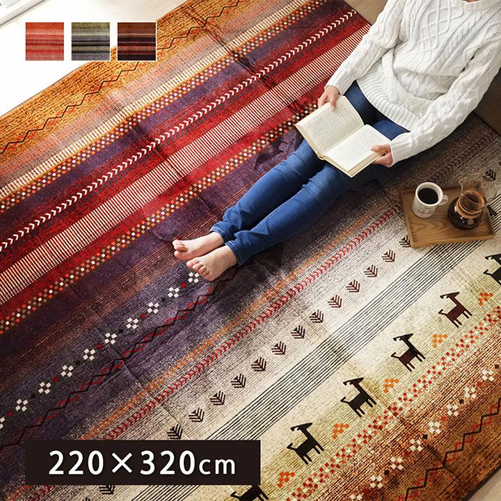 ラグ 220×320cm 約6畳 おしゃれ ギャベ柄 ウレタン 手洗い 床暖 ホット
