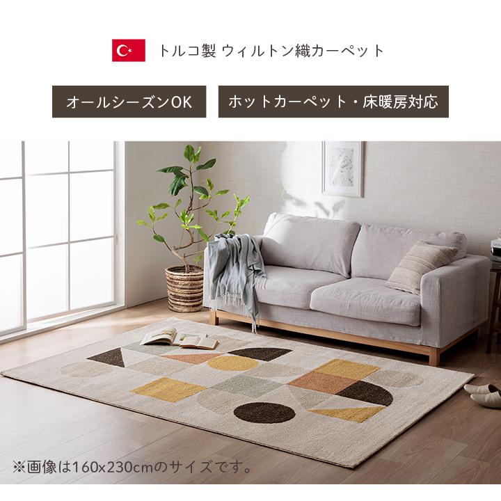 カーペット 160×230cm デザインラグ ウィルトンカーペット 北欧柄 ナチュラル 母の日 爆買_2