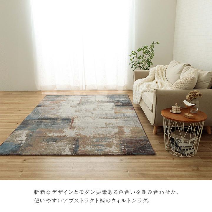 カーペット 160×230cm 絨毯 ウィルトン織 ラグ デザインラグ モダン柄 ヴィンテージ アブストラクト 抗菌防臭 耐久性 丈夫 遊び毛 母の日 爆買_4