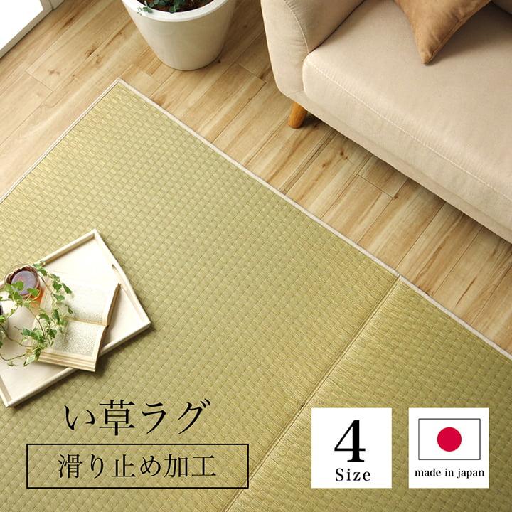 い草ラグ ござ 3畳 191×250cm カーペット 国産 日本製 市松柄 