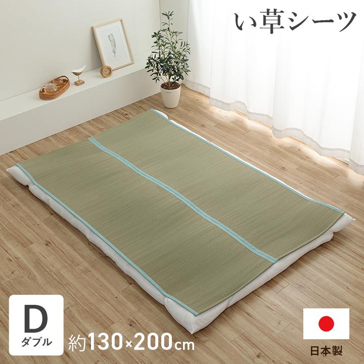 い草 寝ござ 敷きパッド 130×200cm ダブルサイズ 国産 日本製 無染土
