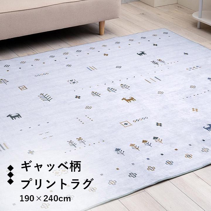 ラグ 190×240cm おしゃれ 滑り止め 手洗い 床暖 ホットカーペット 対応