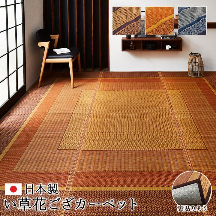 い草 カーペット ラグ ござ 江戸間 2畳 174×174cm おしゃれ 花ござ