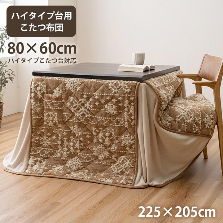 85㎝　正方形　ハイタイプこたつ机　こたつ布団セット　リズム柄 85㎝ 正方形 ハイタイプこたつ机 こたつ布団セット リズム柄 こたつ