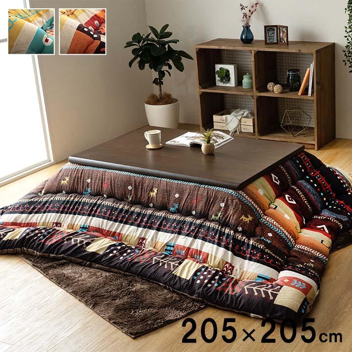 こたつ布団 掛け布団 205×205cm ふっくら ピーチスキン生地 