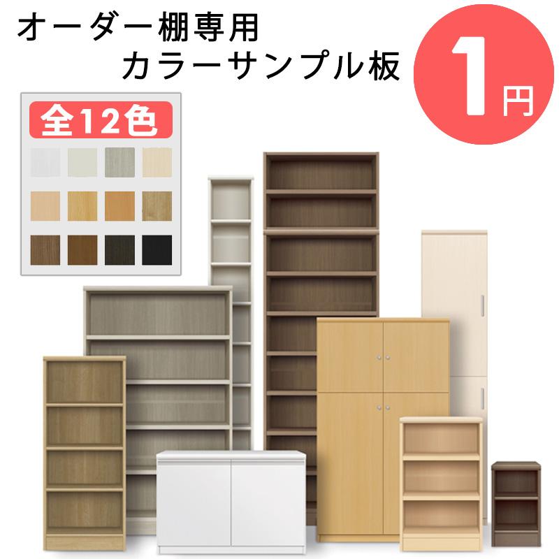 ⭐オーダー家具☆色見本