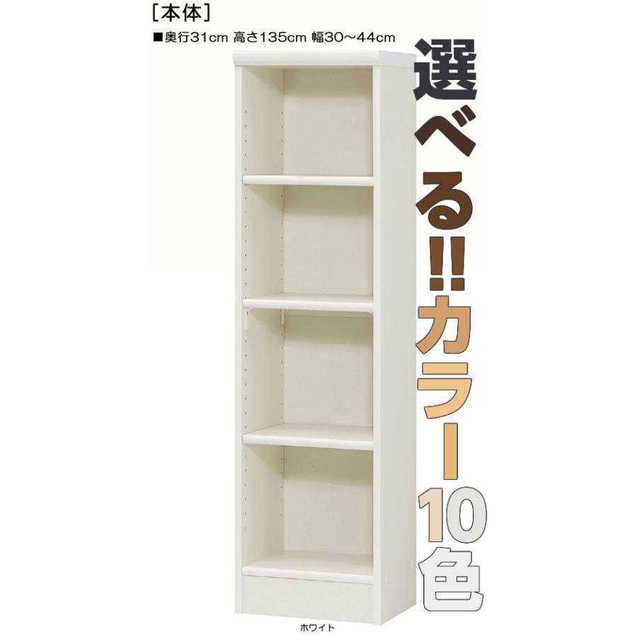 衣装棚、飾り棚 、収納家具、高さ 183cm オーダー クローゼット 高さ 135cm 幅 30〜44cm 奥行 31cm 洋服収納