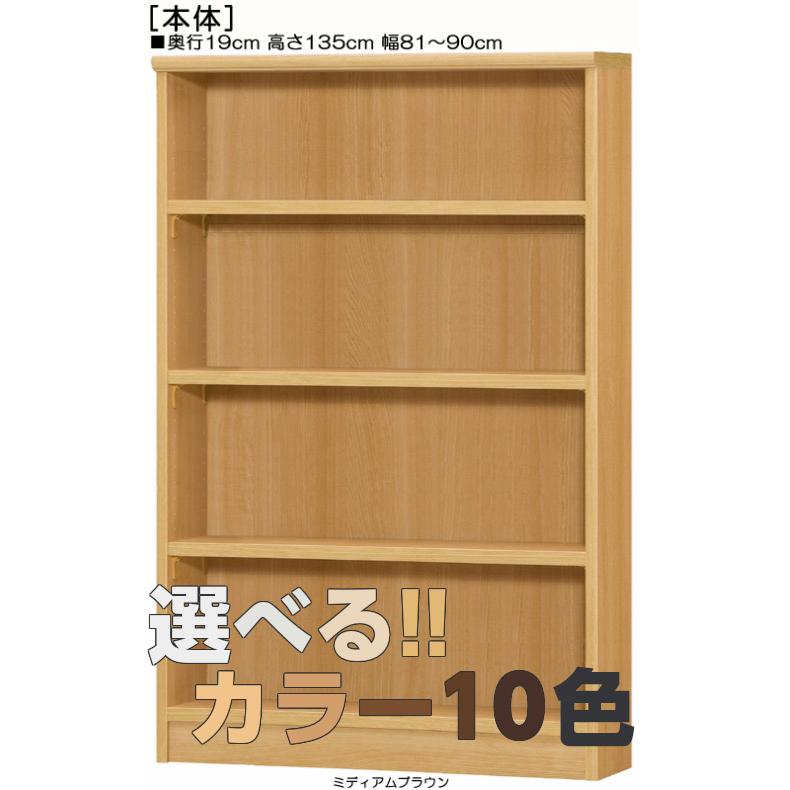 収納棚　本棚　仕切り板多数　横89㎝×タテ181㎝　奥29.5㎝　中古 オーダー書棚 高さ 135cm 幅 81~90cm 奥行 19cm 厚棚板（棚板厚み2.5cm