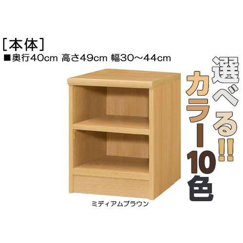頑丈 カラーボックス 高さ49cm 幅 30〜44cm 奥行 40cm 厚棚板（棚板