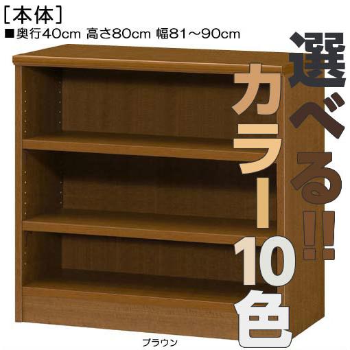 オーダー 押入れ 収納 高さ 80cm 幅 81~90cm 奥行40cm 厚棚板（棚板 