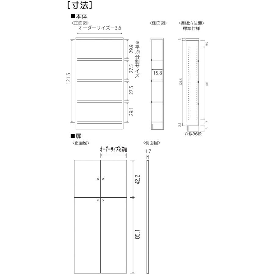 オーダー 全面扉 書棚 高さ 135cm 幅 45〜59cm 奥行 19cm 厚棚板（棚板厚み2.5cm） 上下共両開き 日本製 国産 アレルギー対応 母の日 ギフト_2