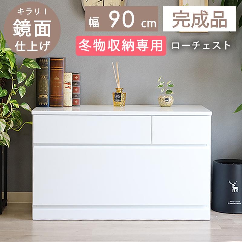 ローチェスト 完成品 幅90 白 2段 タンス 収納 引出し 深型 3杯 大容量