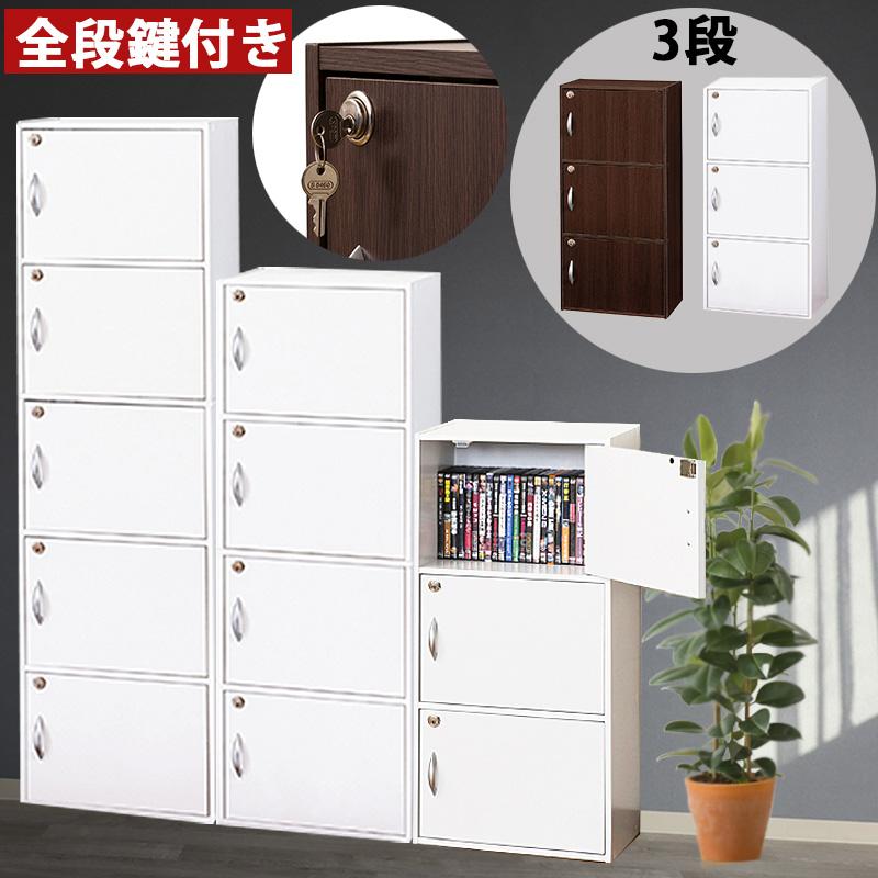 収納ボックス ブックボックス ラック BOX 収納 オフィス 鍵付き 業務 木製 ぼん家具 【完成品設置付き】 カラーボックス 3段 扉付き 本棚 鍵付き