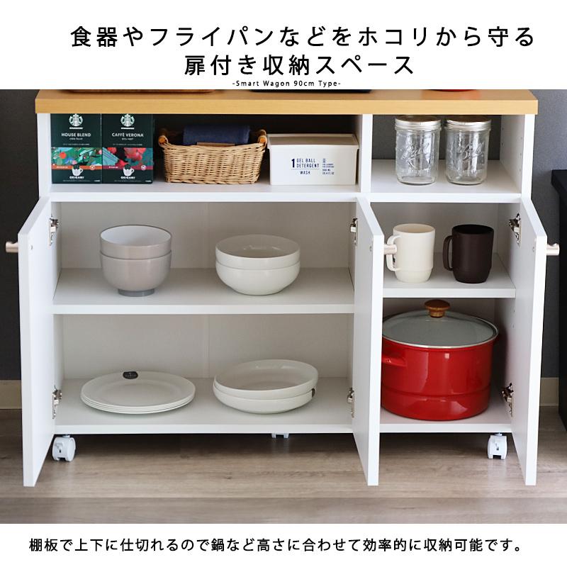 キッチンカウンター ワゴン 幅 90 収納 ラック 間仕切り 背面化粧 天板