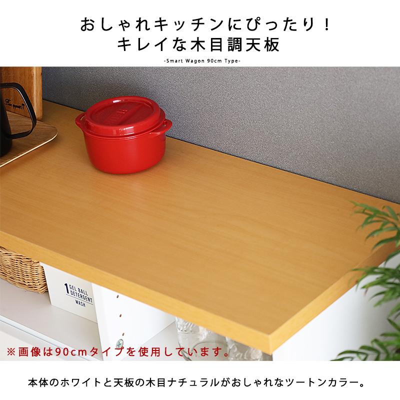 キッチンカウンター 90 収納 ラック 間仕切り 背面化粧 日本製 ワゴン