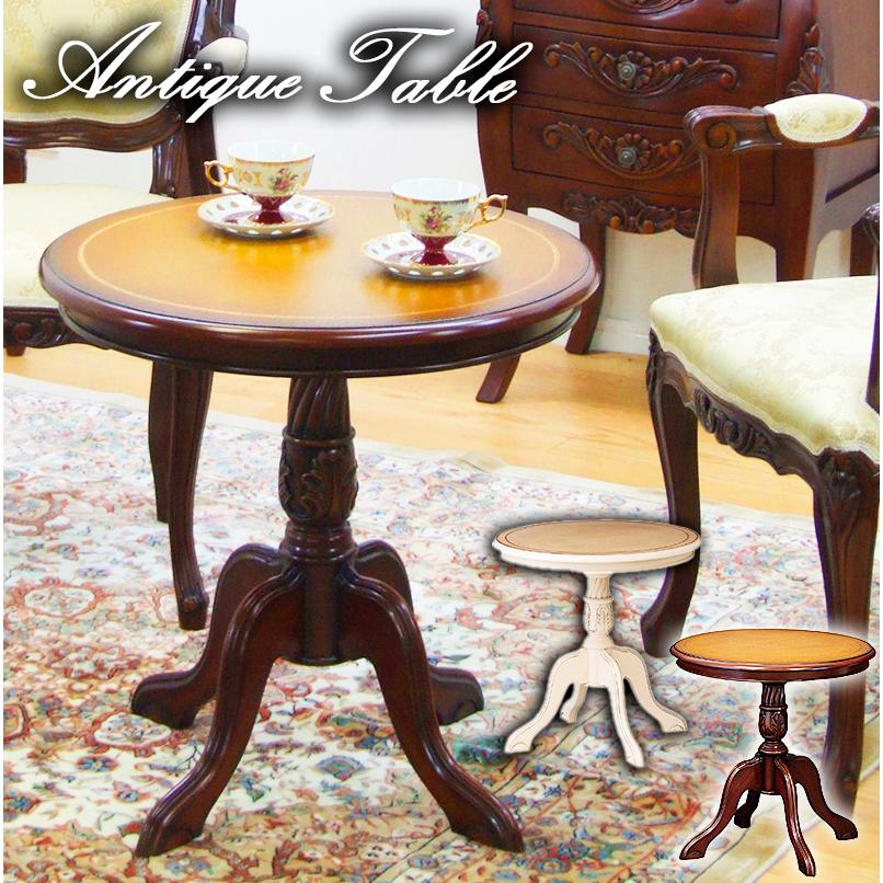 サイドテーブル 丸 アンティーク おしゃれ 猫脚 カフェテーブル 木製