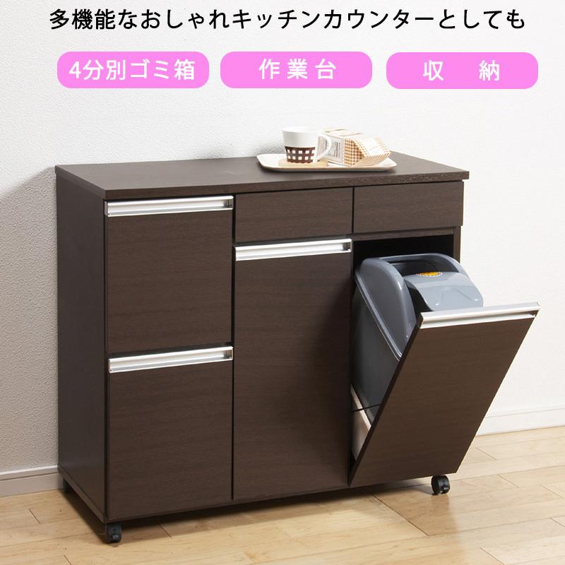 ゴミ箱 収納 ほぼ 完成品 4分別 キッチンカウンター おしゃれ ゴミ箱
